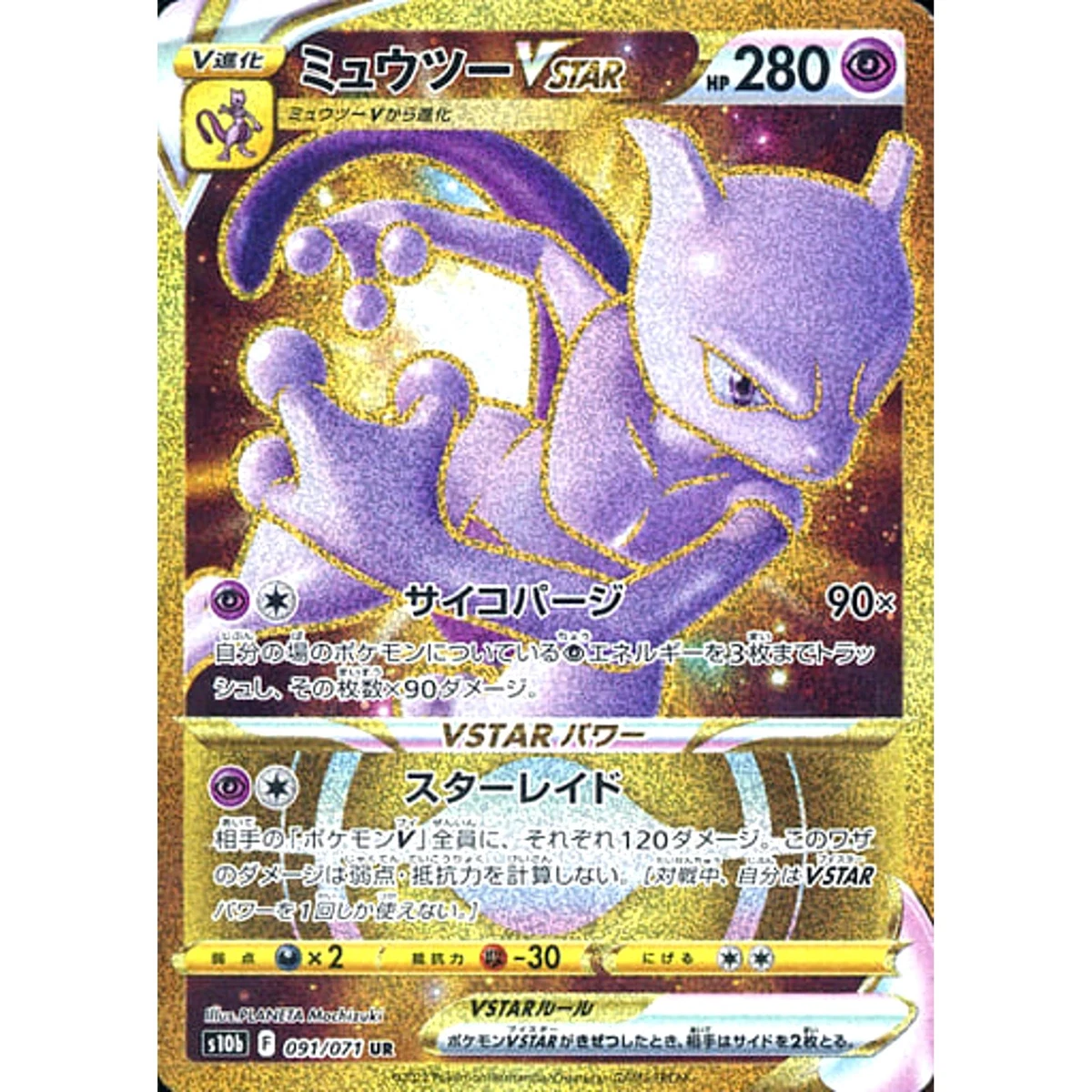 Mewtwo VSTAR 091/071 S10b: Pokémon GO for sale | eBay