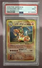 Pokémon 1998 P.M. Japanese Charizard - Holo #6 CD Promo PSA 9