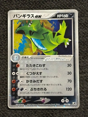 Pokemon Card Tyranitar ex 093/106 Golden Sky Silvery Ocean Unlimited 2005 Old ex