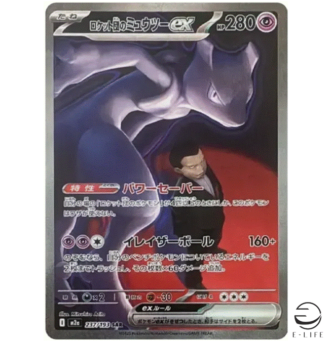 Team Rocket's Mewtwo ex SAR 237/193 M2a MEGA Dream ex Pokemon Card