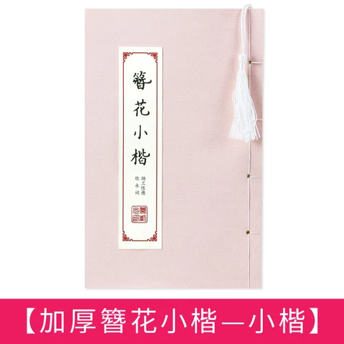 章紫光 钢笔字帖 成人练字 楷书临摹 行书硬笔书法 字帖簪花小楷练字帖Chinese classic set pen calligraphy copybook - Picture 8 of 27