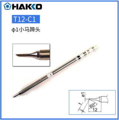 1pcs HAKKO T12-C1 T12 series SOLDERING TIP welding head, welding nozzle