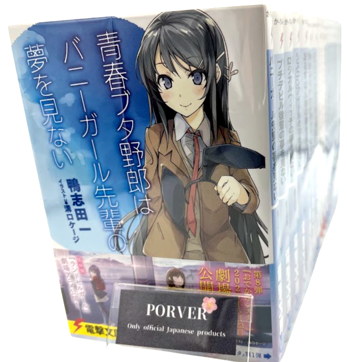 Japanese Language Novel] Rascal Does Not Dream 16 Volumes Complete