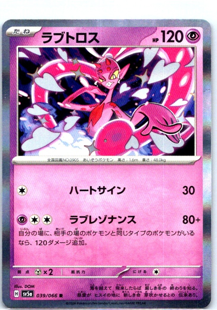 Enamorus 039/066 Rare Japanese SV5a: Crimson Haze NM