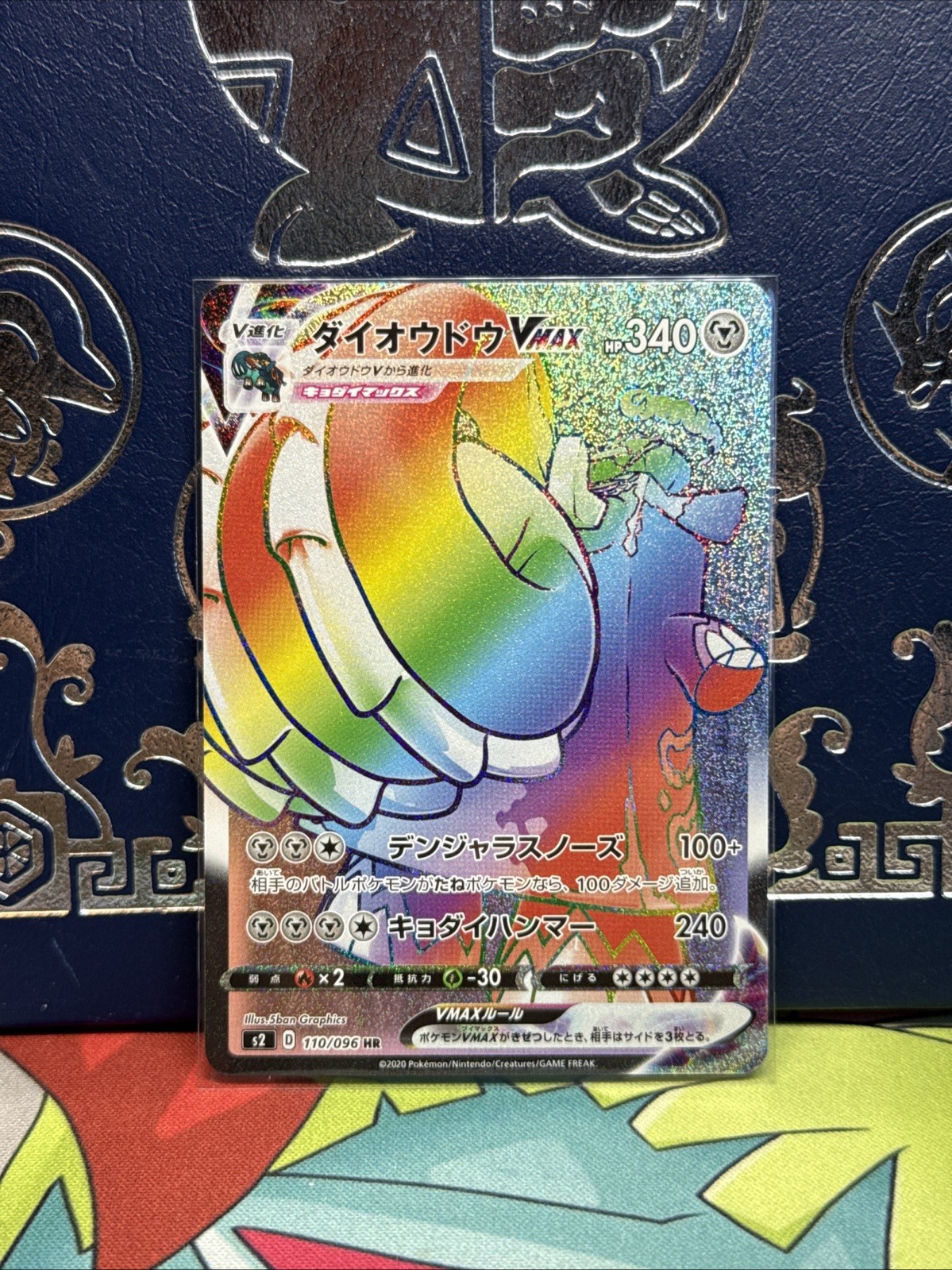 Pokemon Card Copperajah VMAX HR 110/096 s2 Rebellion Clash Japanese