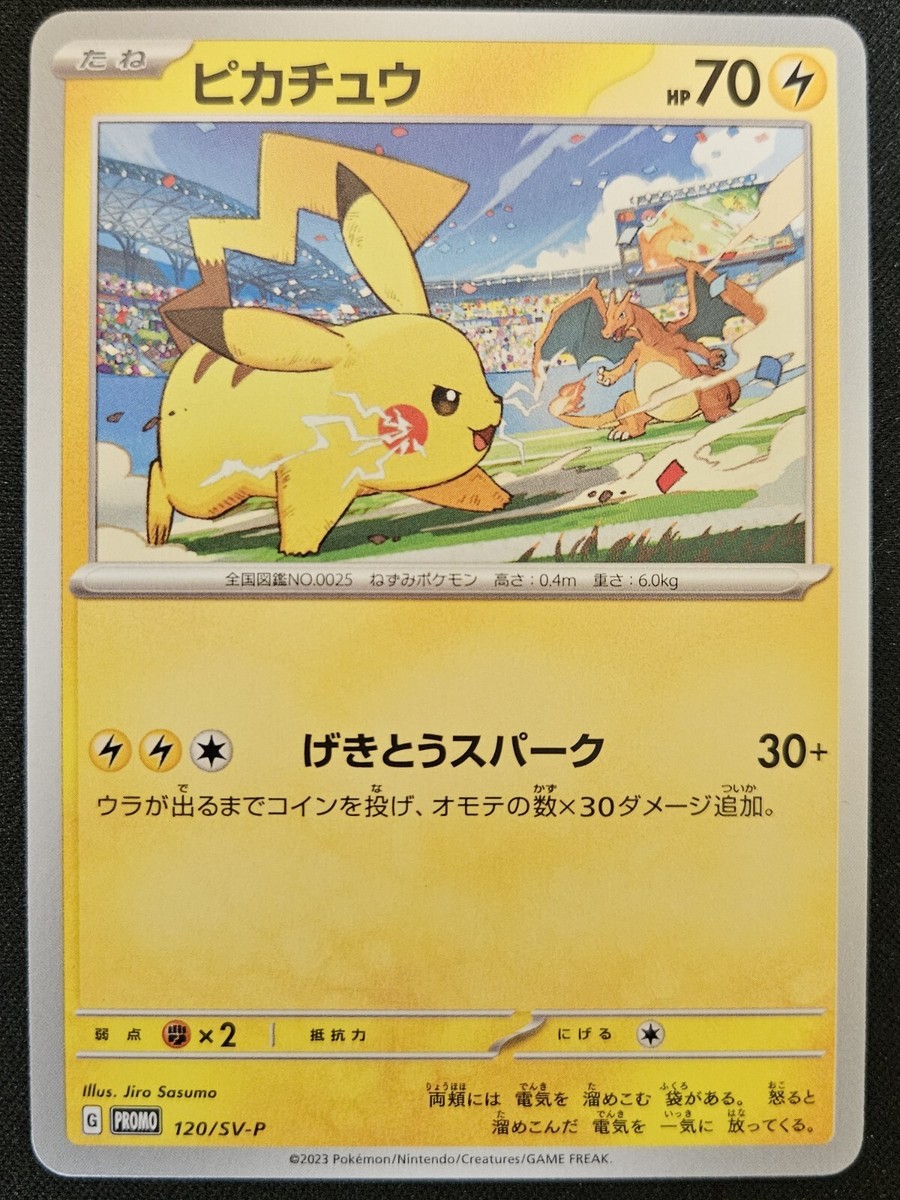 【極美品⭐︎PSA10】ピカチュウ　プロモ　ジムバトル　2023　120/SV-P PSA10】ピカチュウ プロモ ジムバトル 2023 120/SV-P - メルカリ