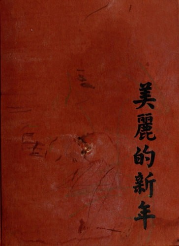 MEI LI by Handforth, Thomas, Acceptable Book