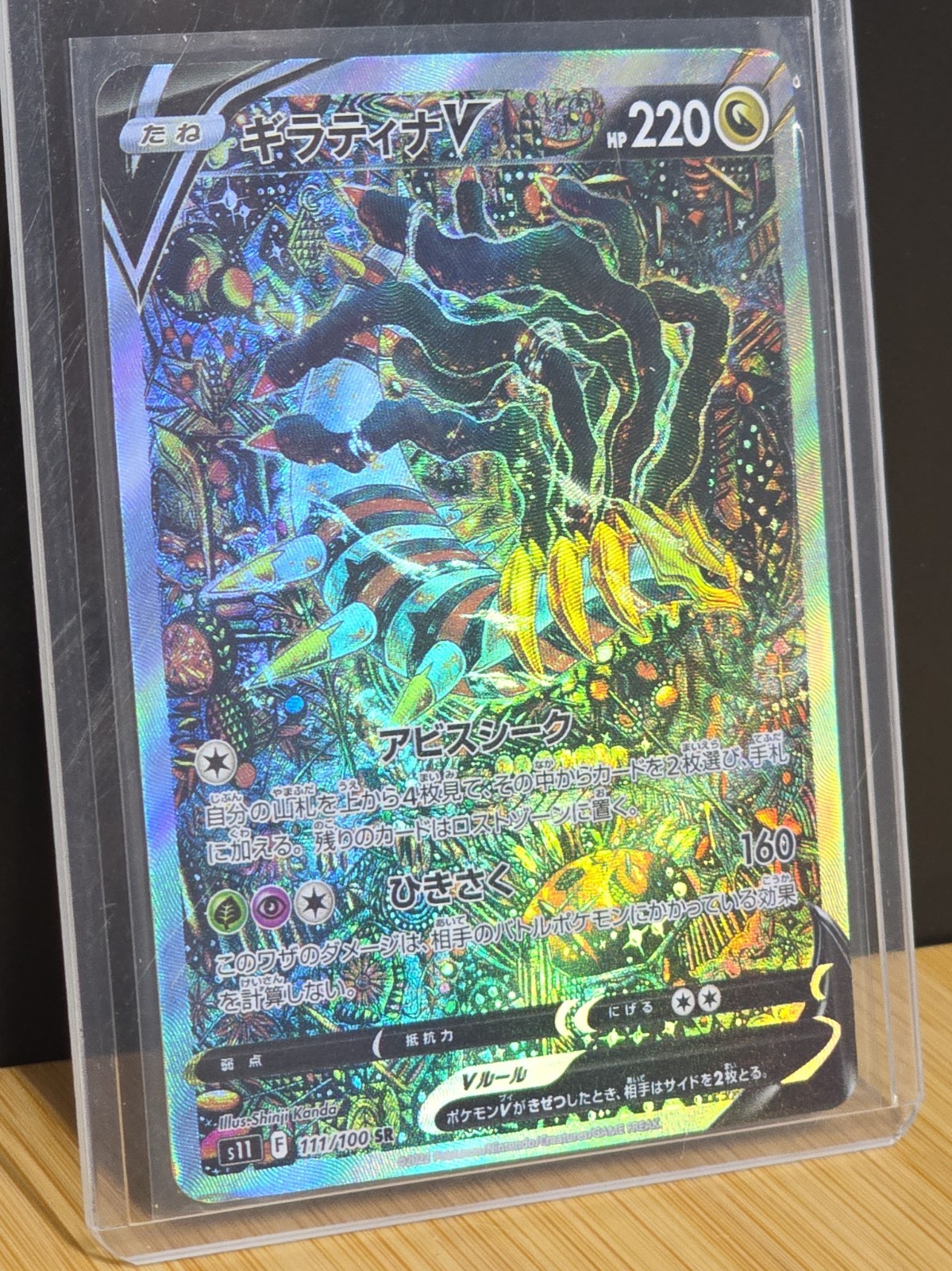 The Pokémon Company Giratina V S11 Lost Abyss 111/100 SR Full Art Holo JP