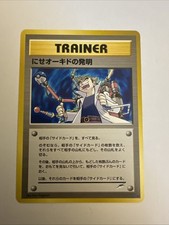 Impostor Professor Oak's Invention Neo Destiny Japanese LP
