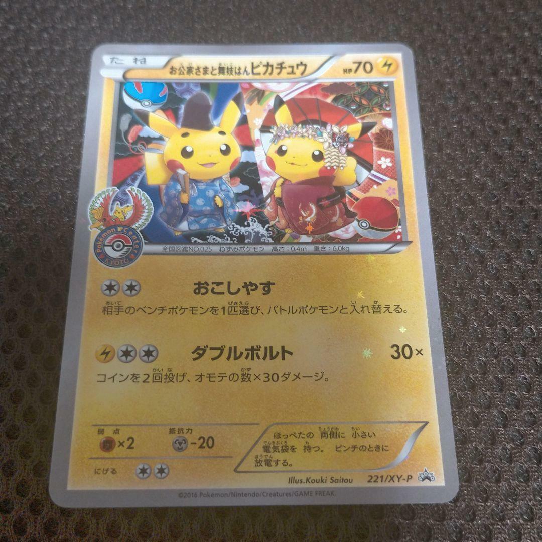 Shige YY Pokemon Card Japanese Kuge and Maiko Han Pikachu Promo 221