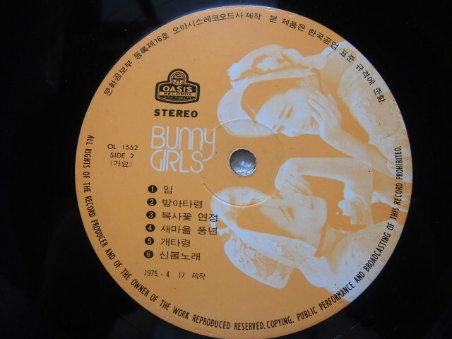 韓国LP Bunny Girls Ramu Is My Friend, You And My Love OL1724 OASIS /00260 Bunny Girls Oasis Records - OL 1552, 1974 South Korea LP 그