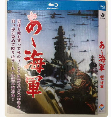 new Mitsuo Murayama Aa, kaigun Blu-Ray Free Region Chinese Sub Boxed | eBay new Mitsuo Murayama Aa, kaigun Blu-Ray Free Region Chinese Sub Boxed | eBay