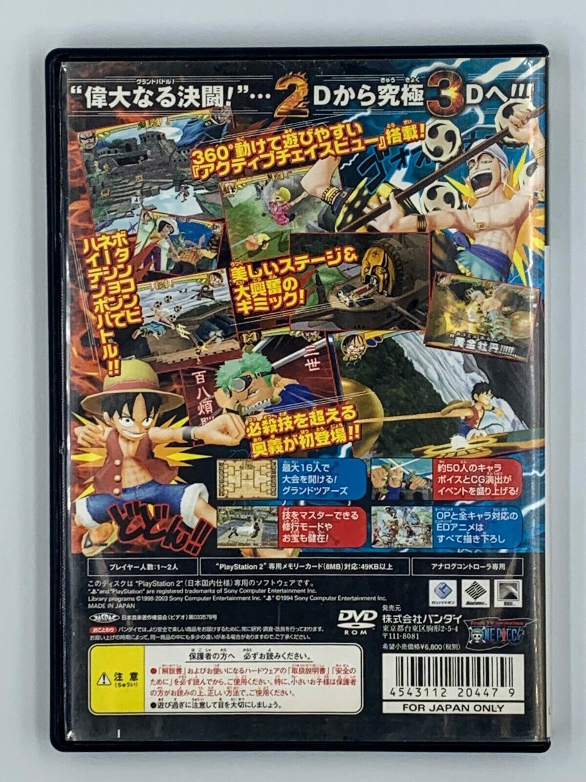 Video Game Print Ads — 'One Piece: Grand Battle' [PS2 / GCN / GBA] [USA]