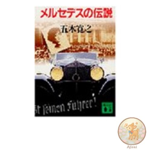 The Legend of Mercedes Kodansha Bunko I 1-46