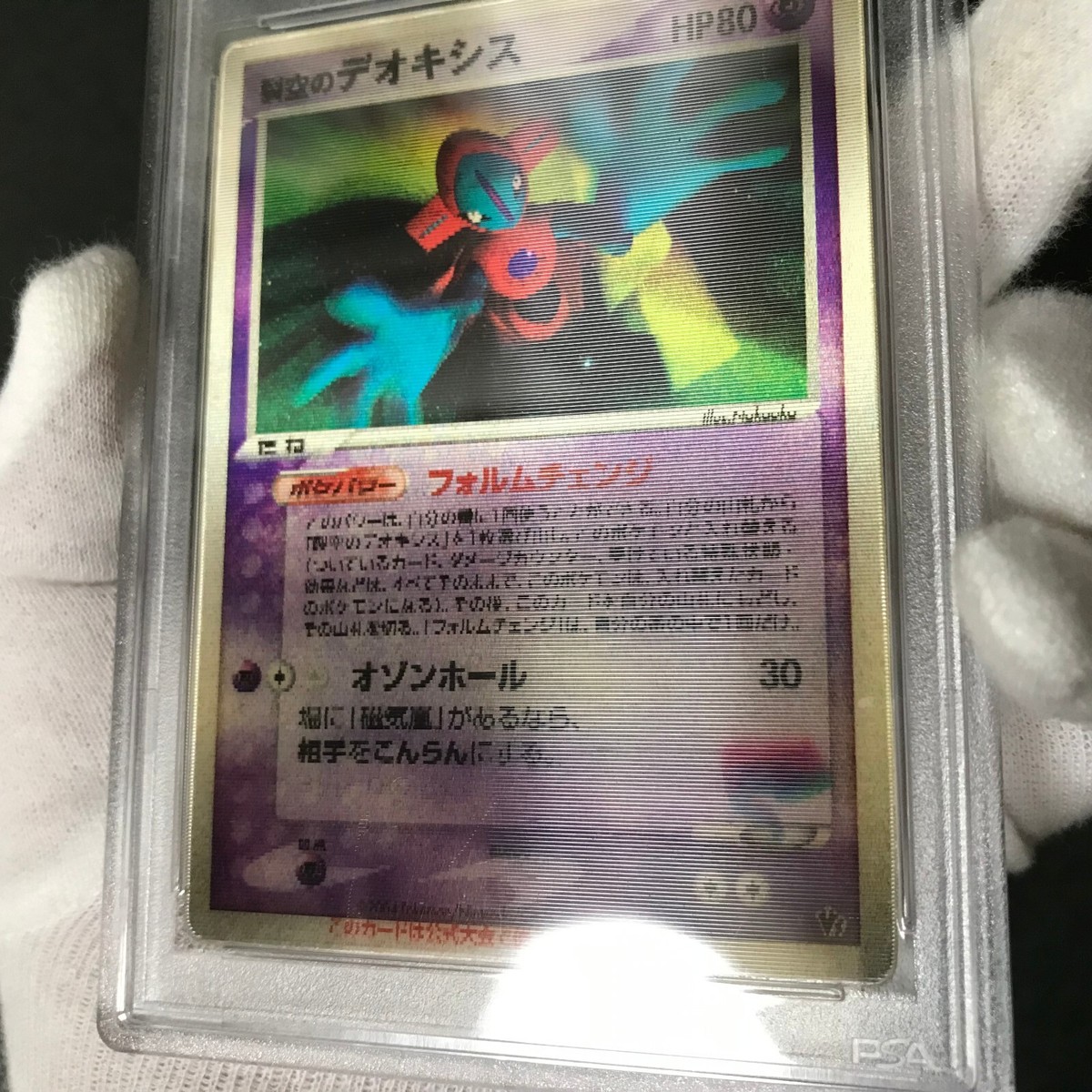 PSA 7 Space Fissure's Deoxys Lenticular 3D Sky-Splitting PSA 7 Space Fissure's Deoxys Lenticular 3D Sky-Splitting