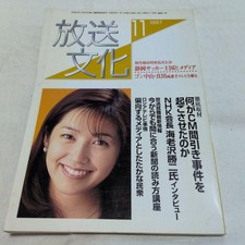Chadana 1-5 Broadcasting Culture Nov 1997 Japanese Magazine Used Age Spots