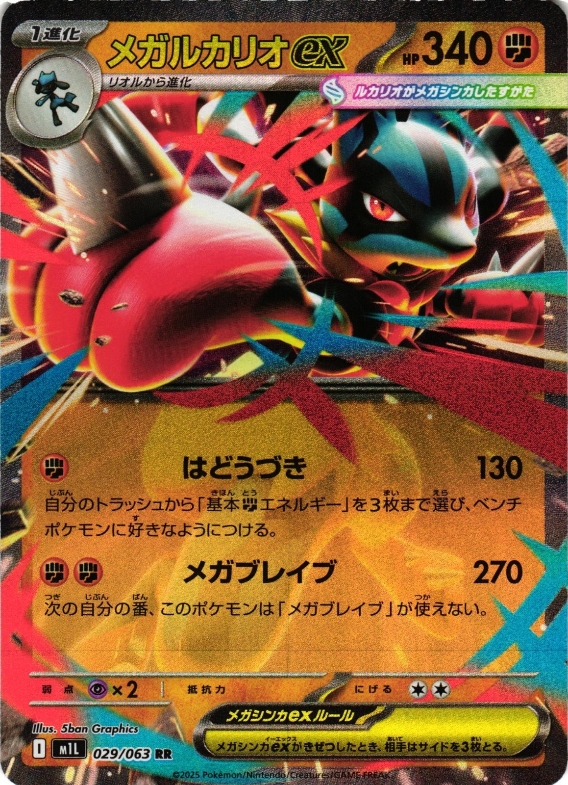 Pokemon TCG Mega Lucario ex 029/063 M1l: Mega Brave Holo Japanese US Seller NM