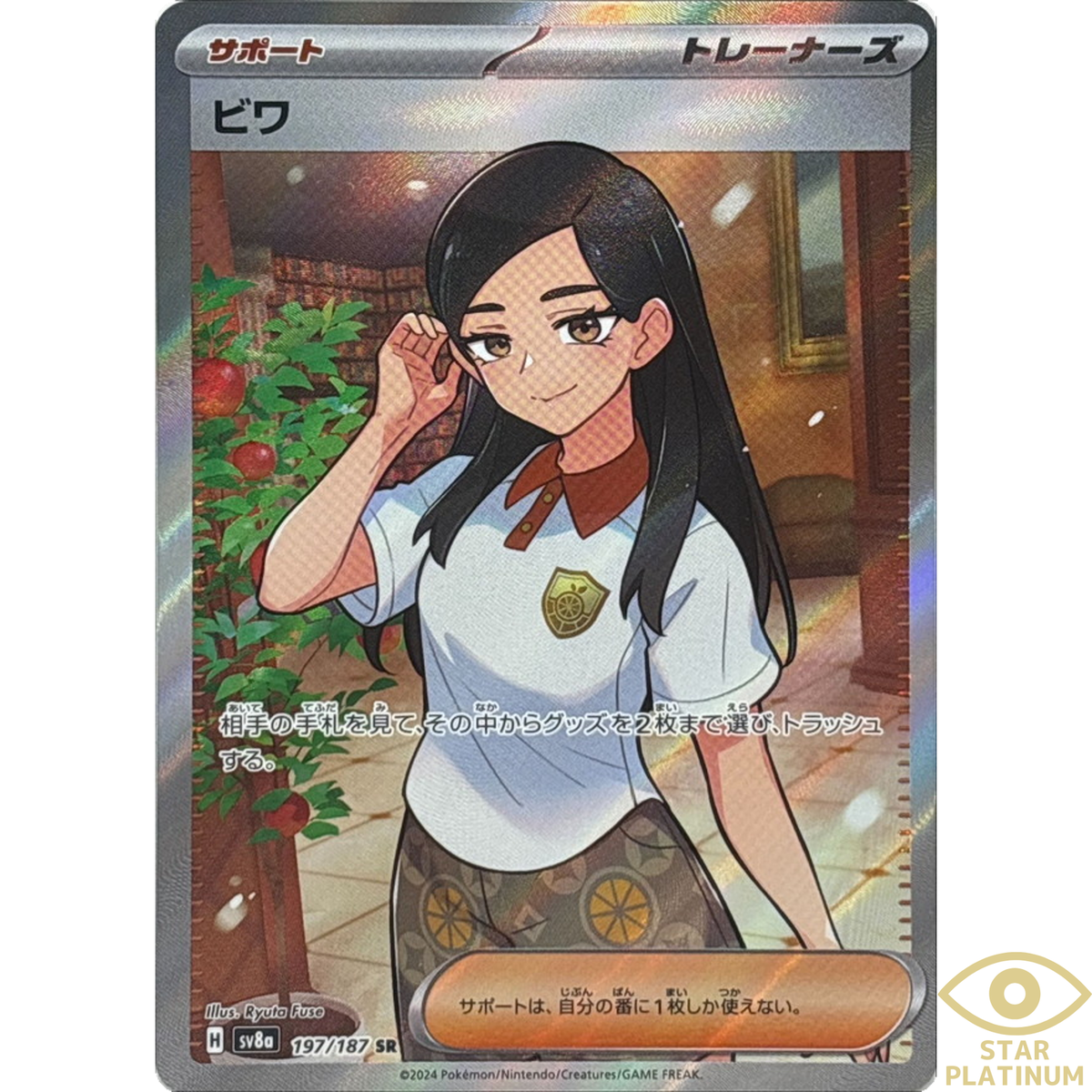 Eri SR 197/187 sv8a Japanese Pokemon Card Terastal Festival Eri SR 197/187 sv8a Japanese Pokemon Card Terastal Festival