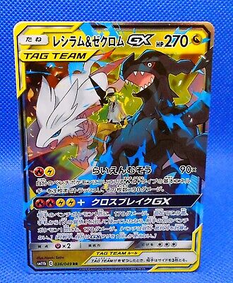 Pokemon Card Japanese - N's Reshiram & Zekrom GX RR 036/049 SM11b - MINT