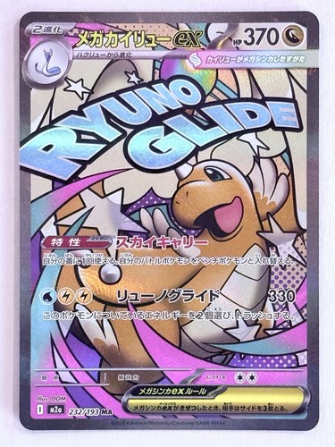 Pokémon - Mega Dragonite ex - 232/193 - Mega Evolutions: MEGA Dream ex (M2a)