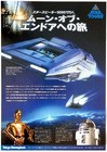 Tokyo Disneyland Star Tours: Endor Express 2013 Japan Advance Leaflet Star Wars