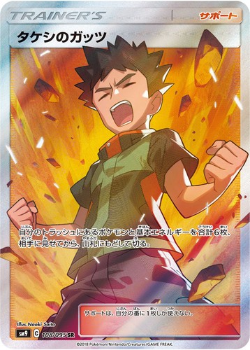 Brock's Grit SR 108/095 SM9 Tag Bolt Pokemon Card Japanese US SHIP