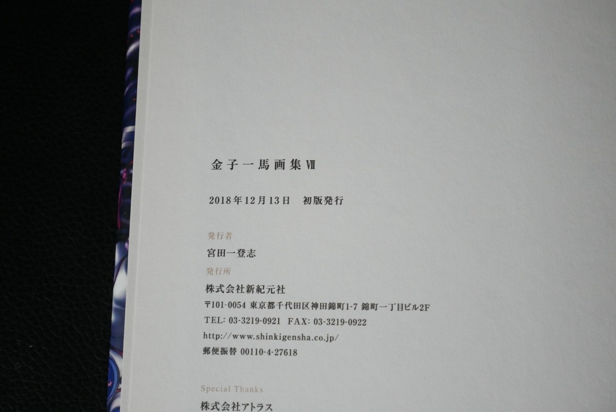 SHOHAN: Kazuma Kaneko Works VII (Devil Summoner: Soul Hackers Art