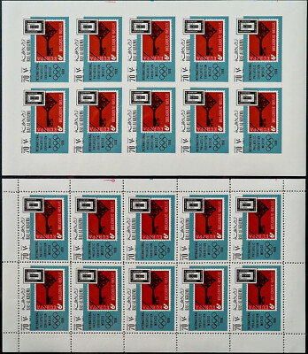 Émirats Arabes Unis 1968 – 20 Timbres Jeux Olympiques, 2 Feuilles MNH