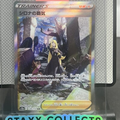 Pokemon Card Shirona's Supremacy SAR Vstar Universe 239 172 446429