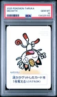 2025 POKEMON TARUKA MEOWTH PSA 10