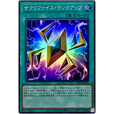 Sacrifice Level-Up - Super Rare 24PP-JP014 Premium Pack 2024 - YuGiOh  Japanese | eBay