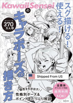 [New in 2024 ] Kawaii Sensei How To Draw Manga Character Poses Japanese Book