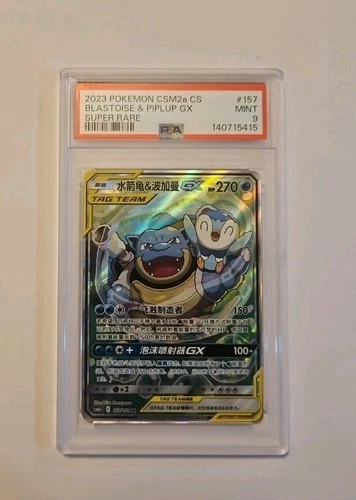 2023 Pokemon Shining Synergy Blastoise Piplup GX Super Rare Holo #157/150 PSA 9