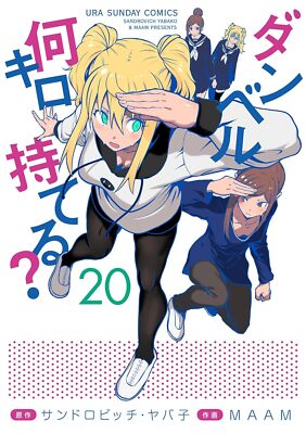 How Heavy are the Dumbbells You Lift Doujinshi: Ultimate Fan Guide