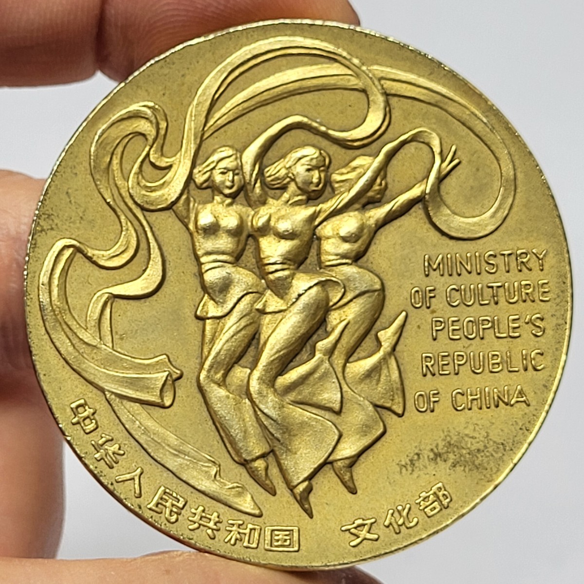 その他 Gold Medal Women's and Men's Designs ART/ Dancing Women CHINA/ WORLD DECADE FOR CULTURAL DEVELOPMENT