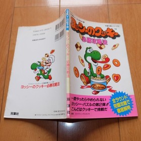 Yoshi's Cookie Guidebook Famicom Complete Victory攻略 1992 Used