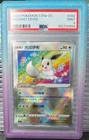 2024 POKEMON SIMPLIFIED CHINESE CS5A C-GALLANT GALAXY: CHARM RADIANT EEVEE PSA 9