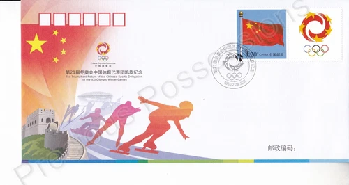 PRC CHINA FDC FIRST DAY COVER 2010 XXI OLYMPIC WINTER GAMES DELEGATION STAMP SET