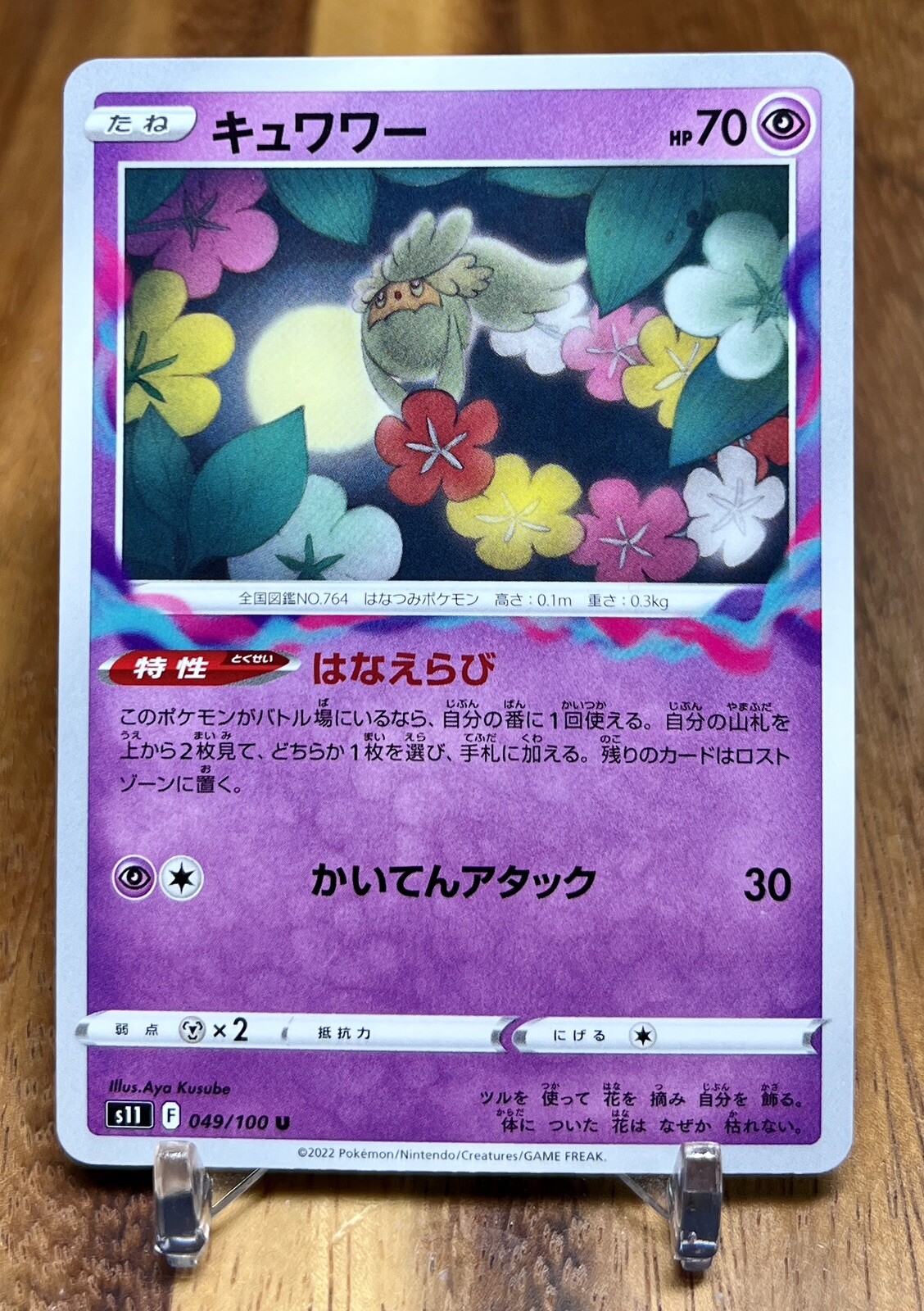 Comfey 049/100 S11 Lost Abyss Non Holo Pokemon Card Japanese NM