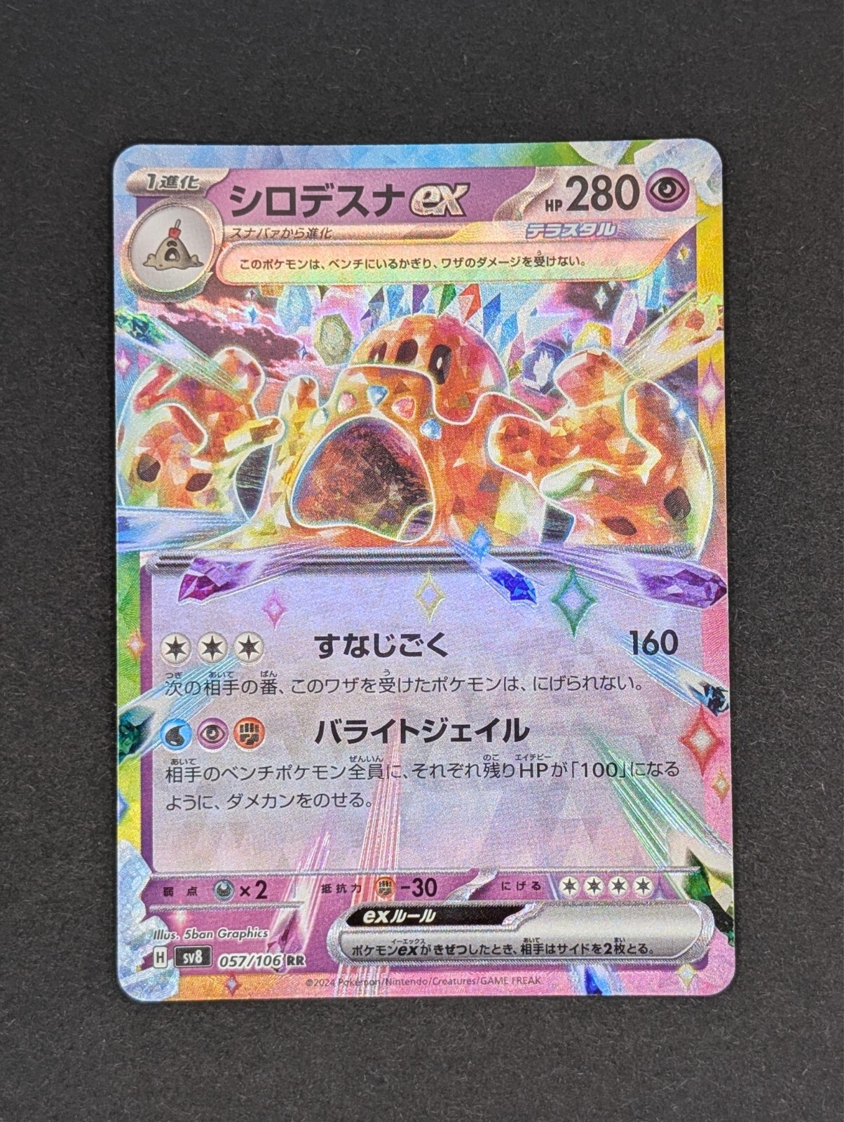 2024 Palossand Ex 57/106 Pokemon TCG Super Electric Breaker SV8 Japanese NM Mint