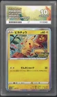 2020 - Pikachu - Promo - 124/S-P - Japanese - PikaPika! Pikachu! Campaign