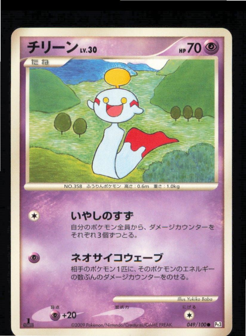 Chimecho 049/100 Non Holo Beat of the Frontier Pokemon Japanese 1st edition LP