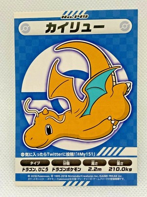 Dragonite Pokemon My151 Seal Very Rare From Japan Pokemon Center Nintendo F S Ebay Dragonite Pokemon My151 Seal Very Rare From Japan Pokemon Center Nintendo F S Ebay