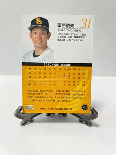 Tarjeta de béisbol BBM2021 Fukuoka Softbank Hawks Japón Nippon Samurai Japón CMB - Imagen 75 de 199