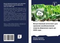 Iskusstwennyj Intellekt Dlq Hraneniq Wozobnowlqemoj äNergii Dorozhnaq Karta...