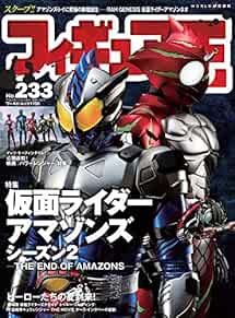 Figure King Vol. 233 Japanese Magazine Kamen Rider Amazons book form JP - Picture 1 of 1