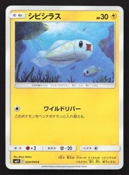 Tynamo 024/094 Miracle Twin (SM11) Japanese Common