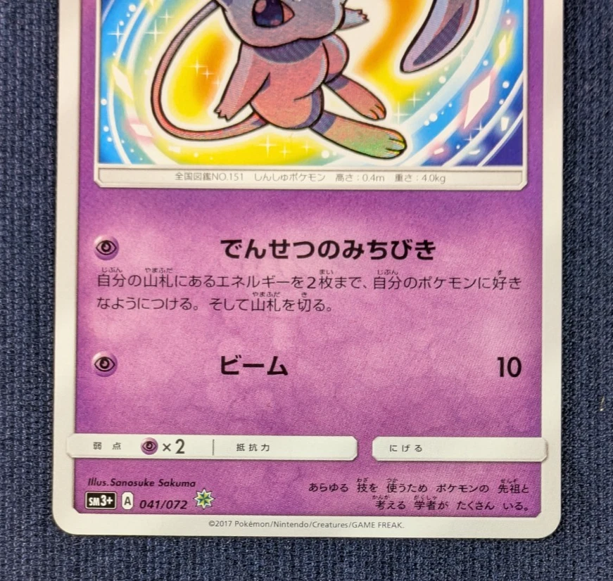 Shining Mew 041/072 SM3+ Shining Legends Holo Rare Japanese Pokémon Card 2017 EX - Image 4 of 4