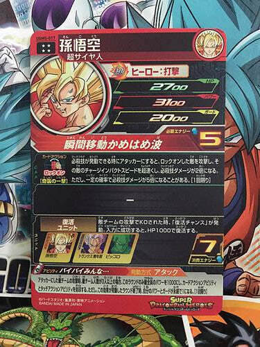 ugm9-sec2 hgd9-44da ugm5-017 など Super dragon ball heroes ugm9-sec