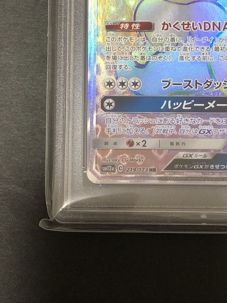 PSA 10 Eevee Gx 219/173 Hyper Rare SM12a Tag Team All Stars PSA 10 Eevee Gx 219/173 Hyper Rare SM12a Tag Team All Stars